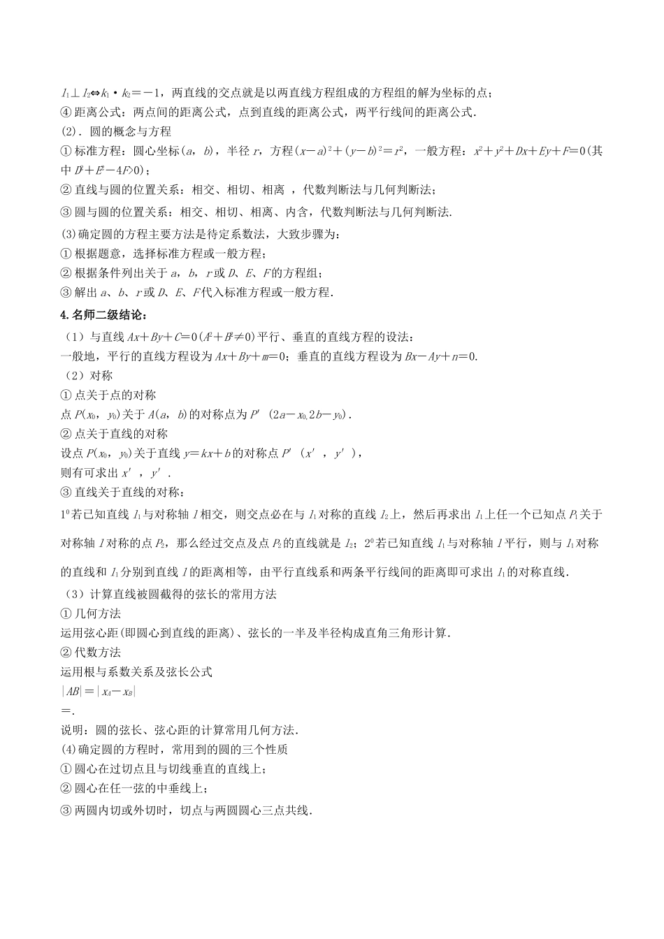 高考数学 黄金考点精析精训 考点23 直线与圆 文-人教版高三全册数学试题_第2页