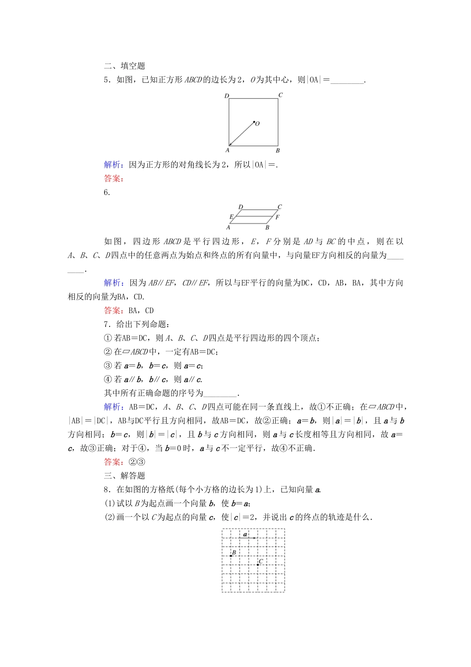 高中数学 第六章 平面向量及其应用 6.1 平面向量的概念课时作业 新人教A版必修第二册-新人教A版高一第二册数学试题_第2页