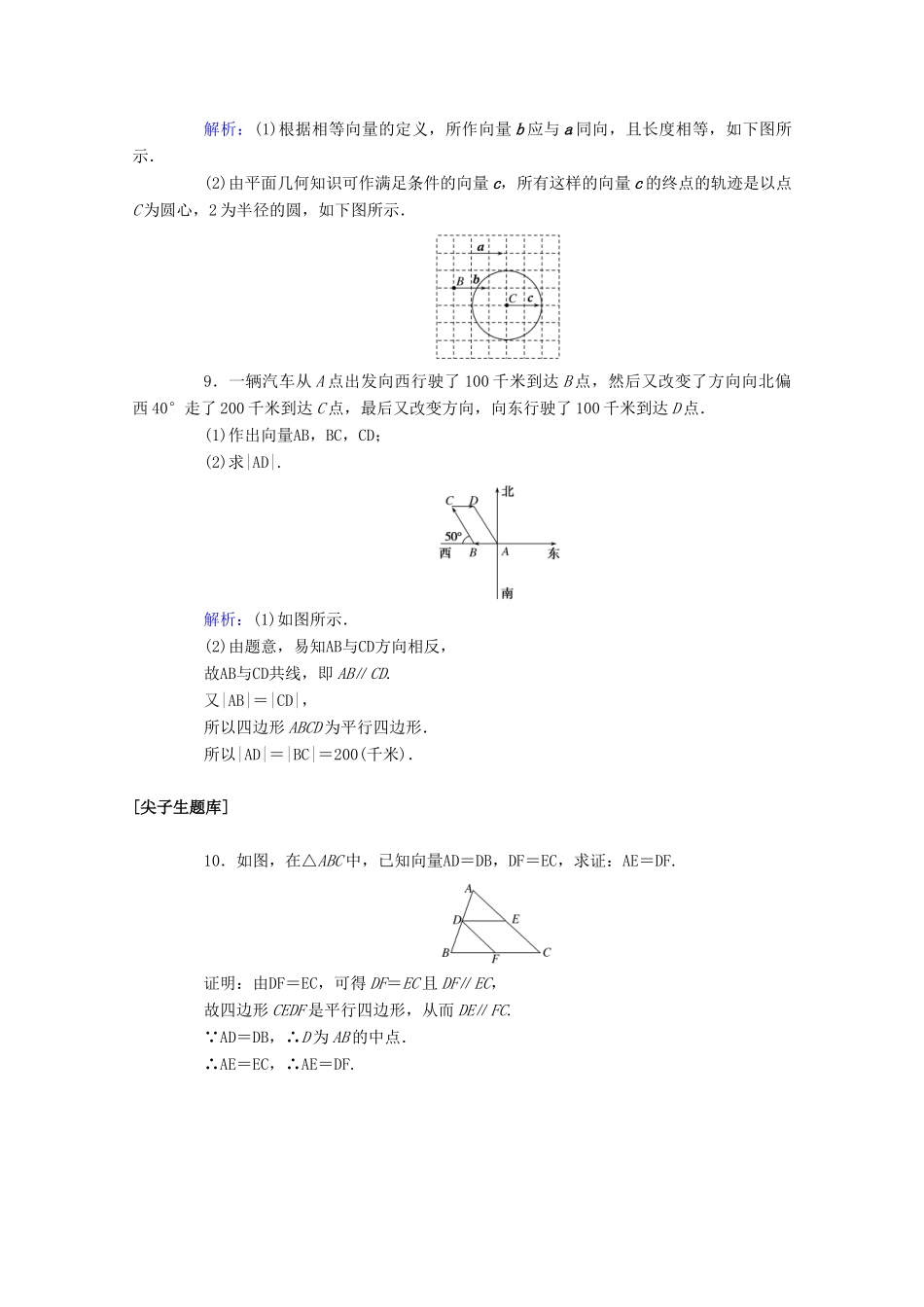 高中数学 第六章 平面向量及其应用 6.1 平面向量的概念课时作业 新人教A版必修第二册-新人教A版高一第二册数学试题_第3页