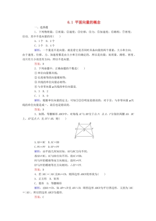 高中数学 第六章 平面向量及其应用 6.1 平面向量的概念课时作业 新人教A版必修第二册-新人教A版高一第二册数学试题