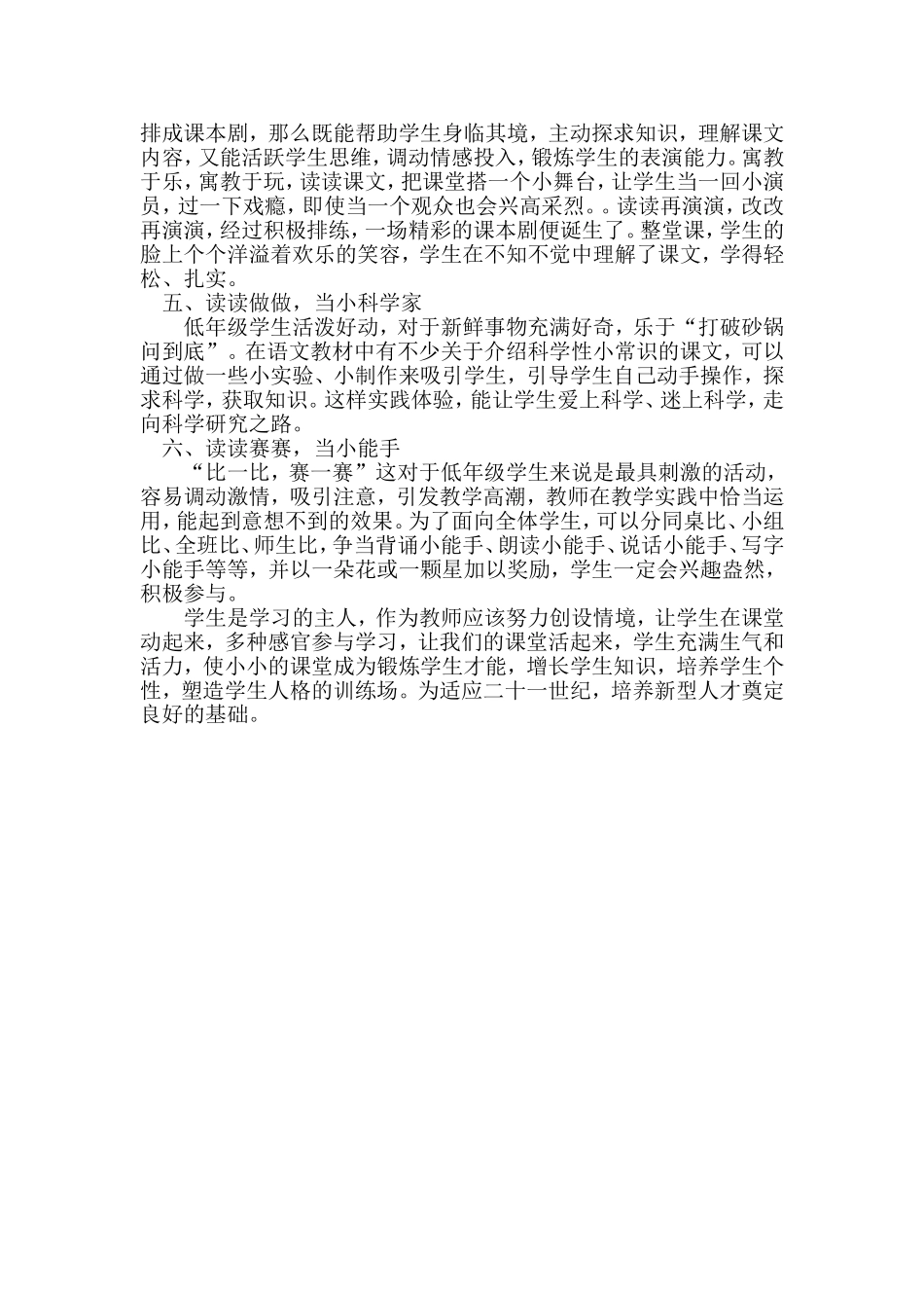 让课堂成为学生的舞台王晓惠_第2页