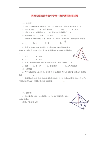陕西省澄城县寺前中学高一数学薄弱加强试题3