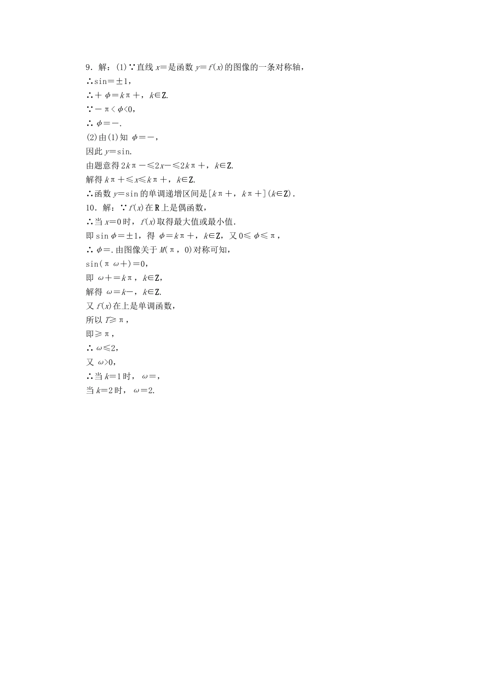 高中数学 课下能力提升（十一）函数y＝Asin(ωx＋φ)的性质 北师大版必修4-北师大版高一必修4数学试题_第3页