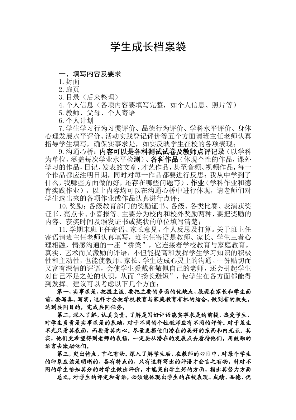 学生成长档案内容填写要求_第1页