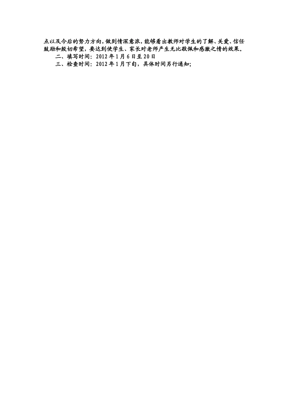 学生成长档案内容填写要求_第2页