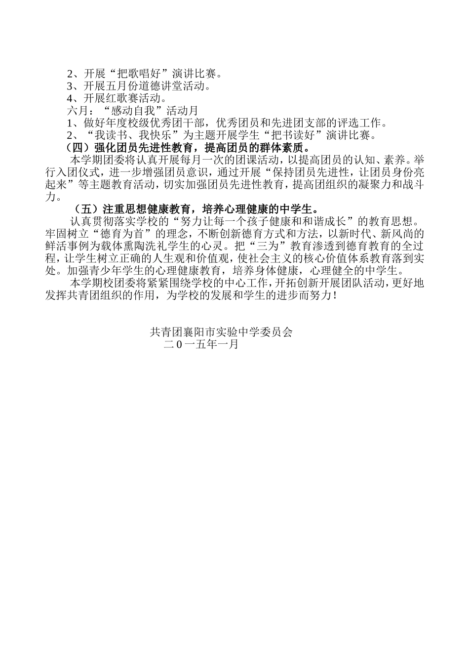 2014_2015（下）实验中学团委工作计划_第2页