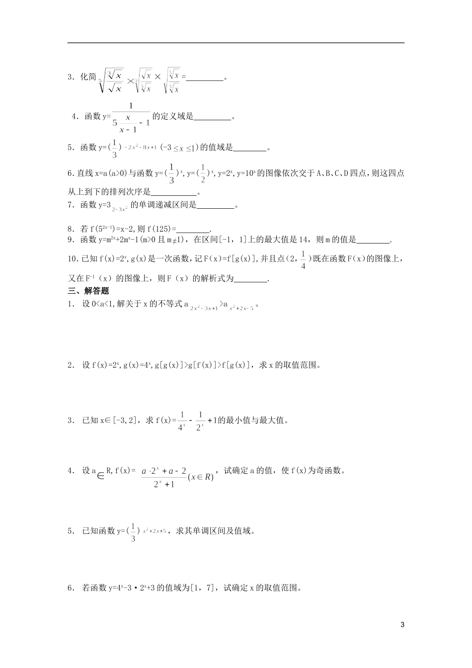 江苏省麒麟中学高中数学 2.1.2指数函数及其性质（二）课堂随练 苏教版必修1_第3页