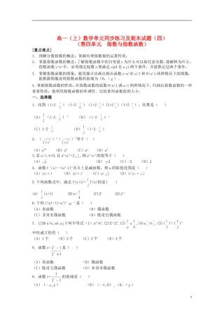 江苏省麒麟中学高中数学 2.1.2指数函数及其性质（二）课堂随练 苏教版必修1