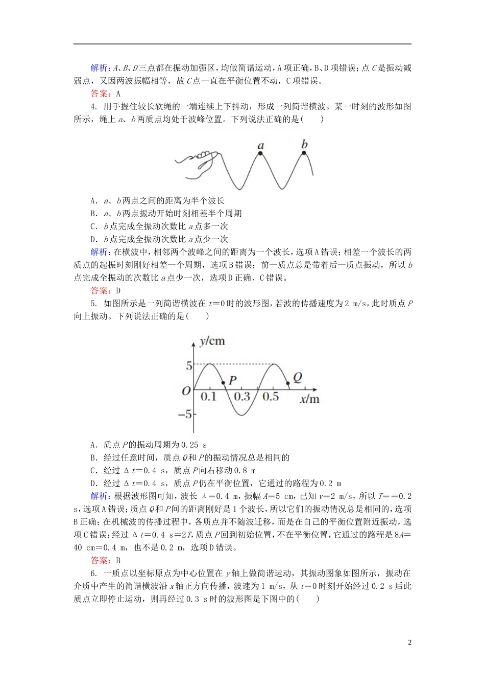 2015年高中物理阶段水平测试(二)新人教版选修3-4_第2页