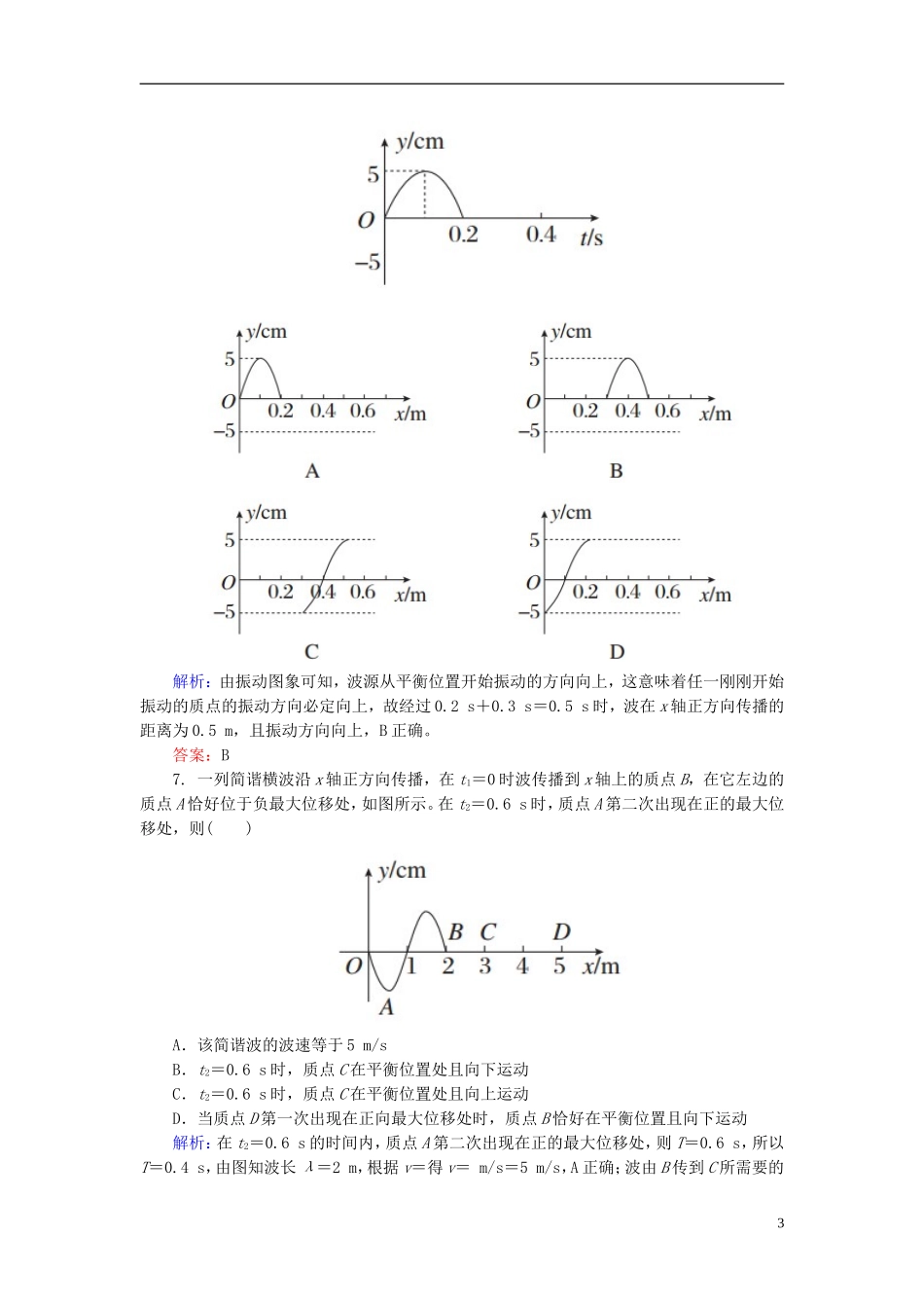 2015年高中物理阶段水平测试(二)新人教版选修3-4_第3页