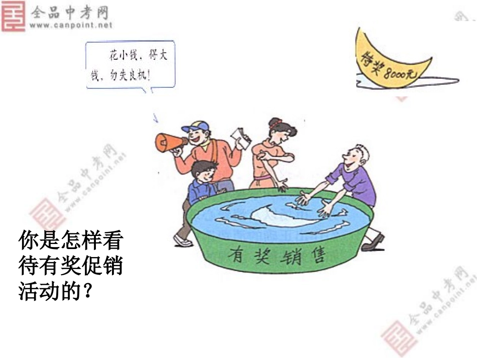 《维护消费者权益》课件1_第2页