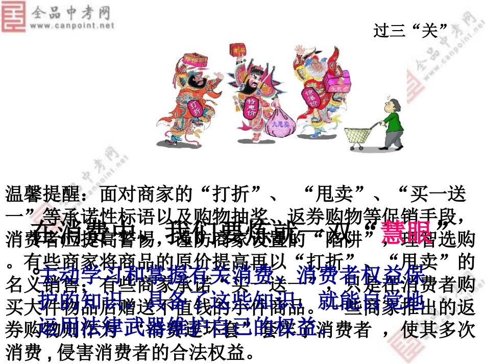 《维护消费者权益》课件1_第3页
