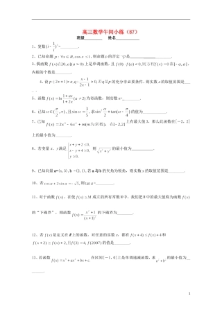 江苏省宿迁市剑桥国际学校高三数学午练（87） 苏教版