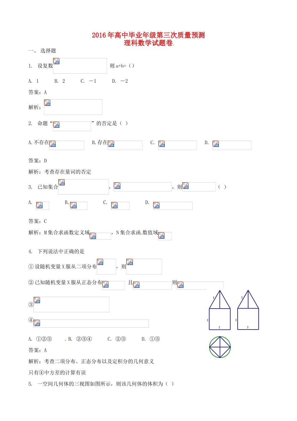 河南省郑州市高三数学第三次模拟考试试题 理-人教版高三全册数学试题_第1页