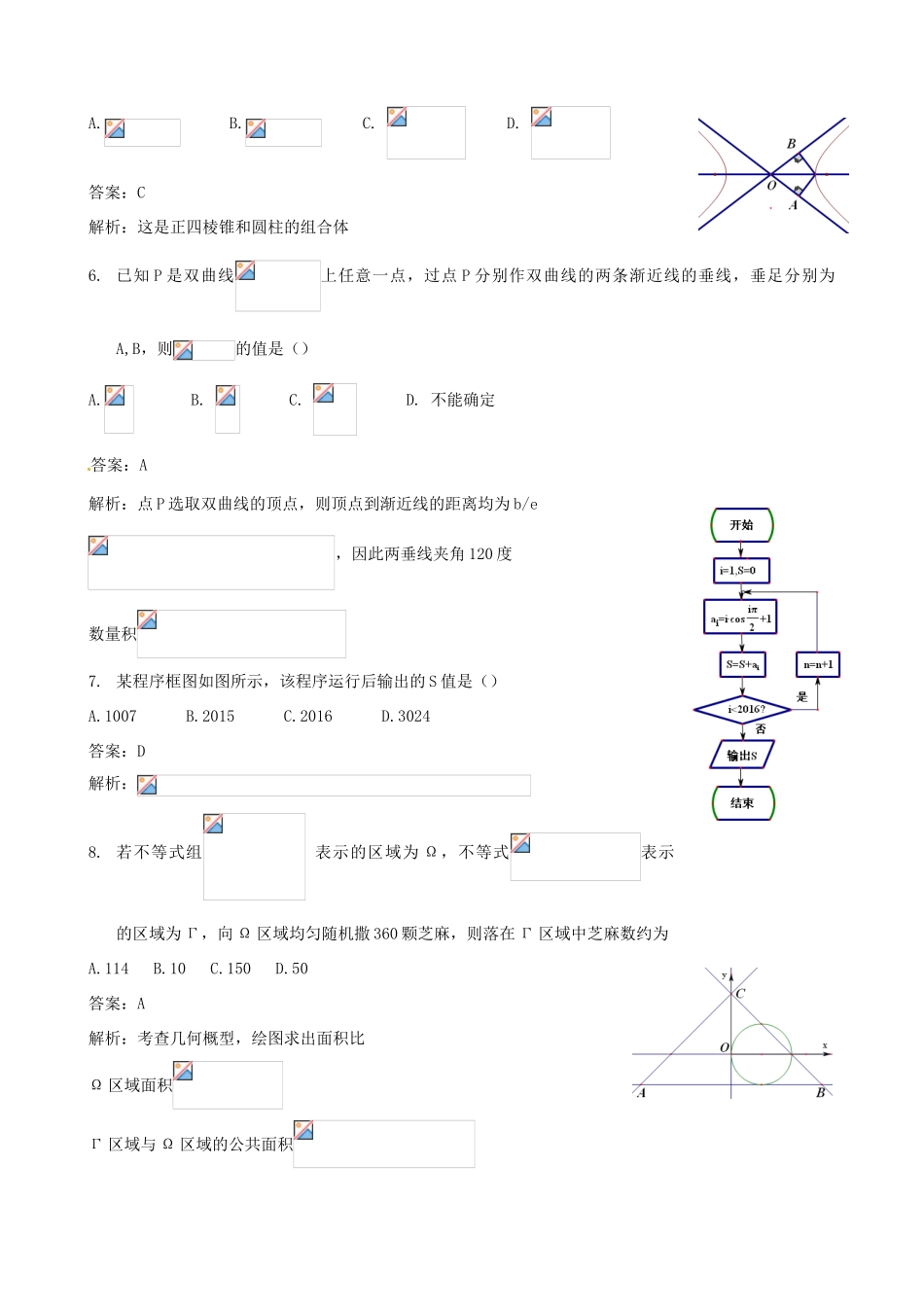 河南省郑州市高三数学第三次模拟考试试题 理-人教版高三全册数学试题_第2页