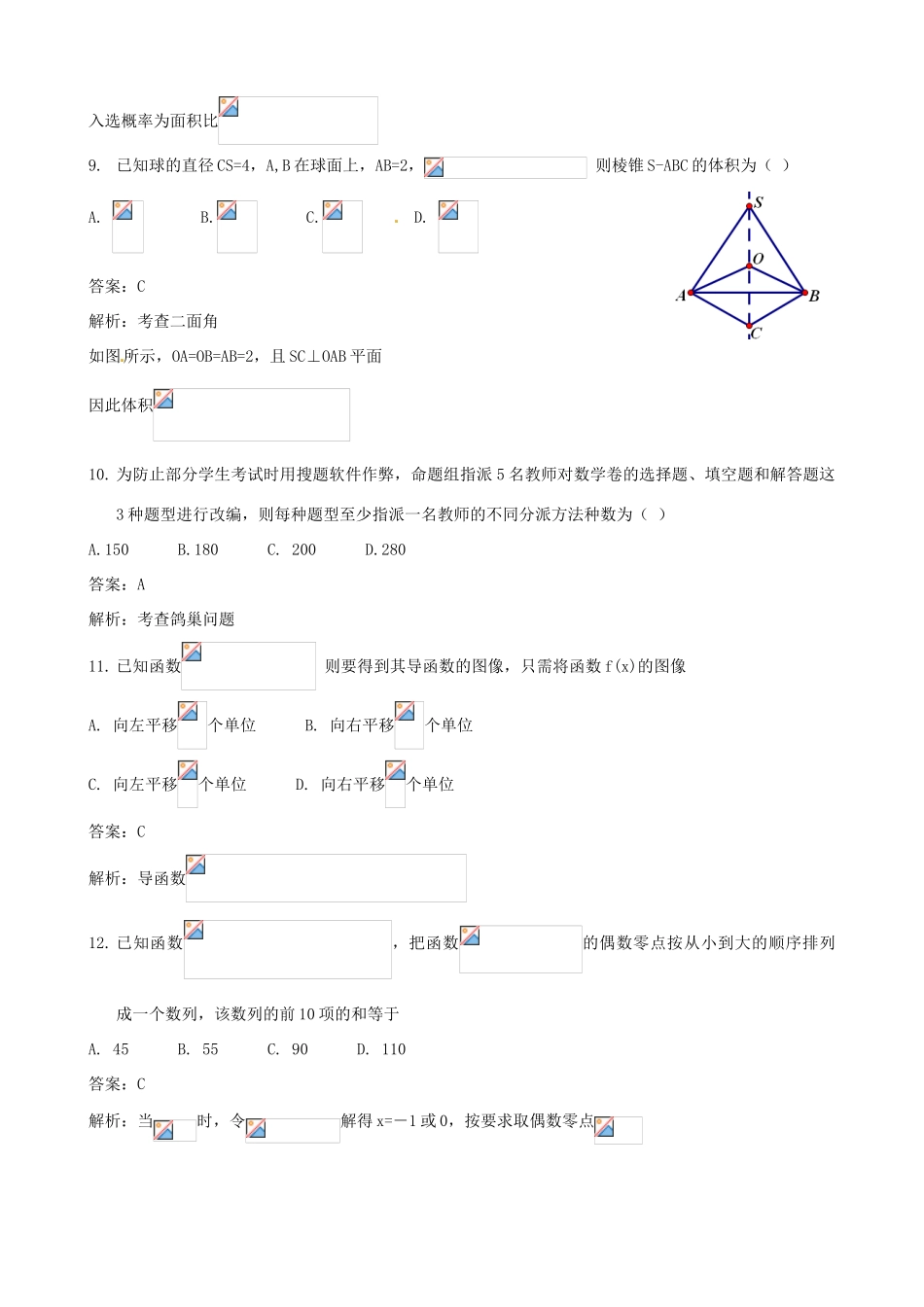 河南省郑州市高三数学第三次模拟考试试题 理-人教版高三全册数学试题_第3页