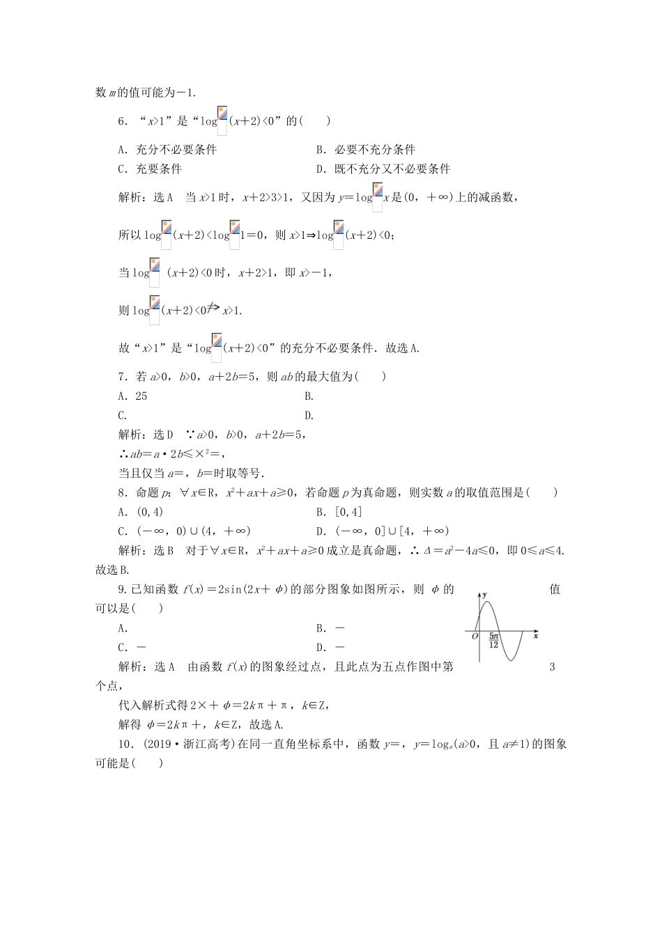 高中数学 全册综合检测 新人教A版必修第一册-新人教A版高一第一册数学试题_第2页