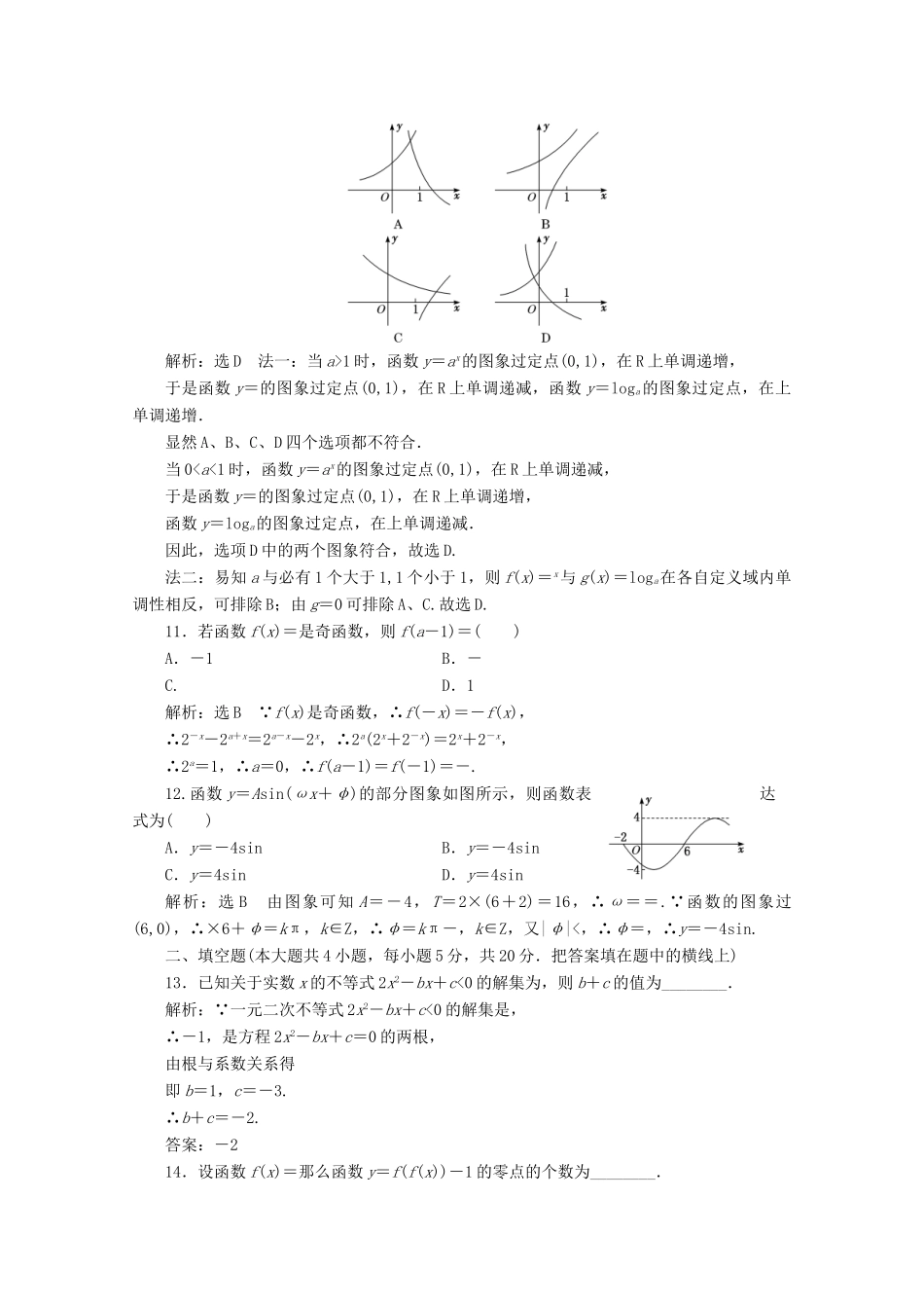 高中数学 全册综合检测 新人教A版必修第一册-新人教A版高一第一册数学试题_第3页