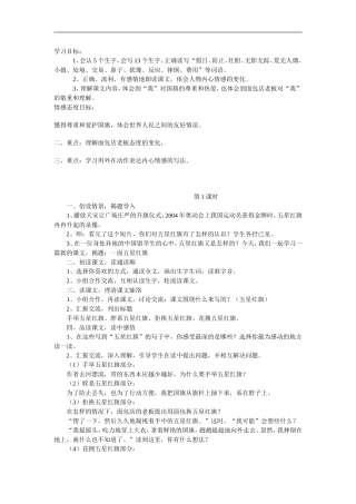 一面五星红旗教学设计
