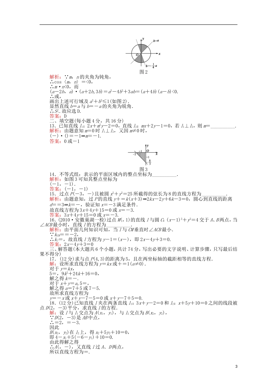 广东省广州仲元中学高三数学 专题训练《直线和圆的方程》解析版_第3页
