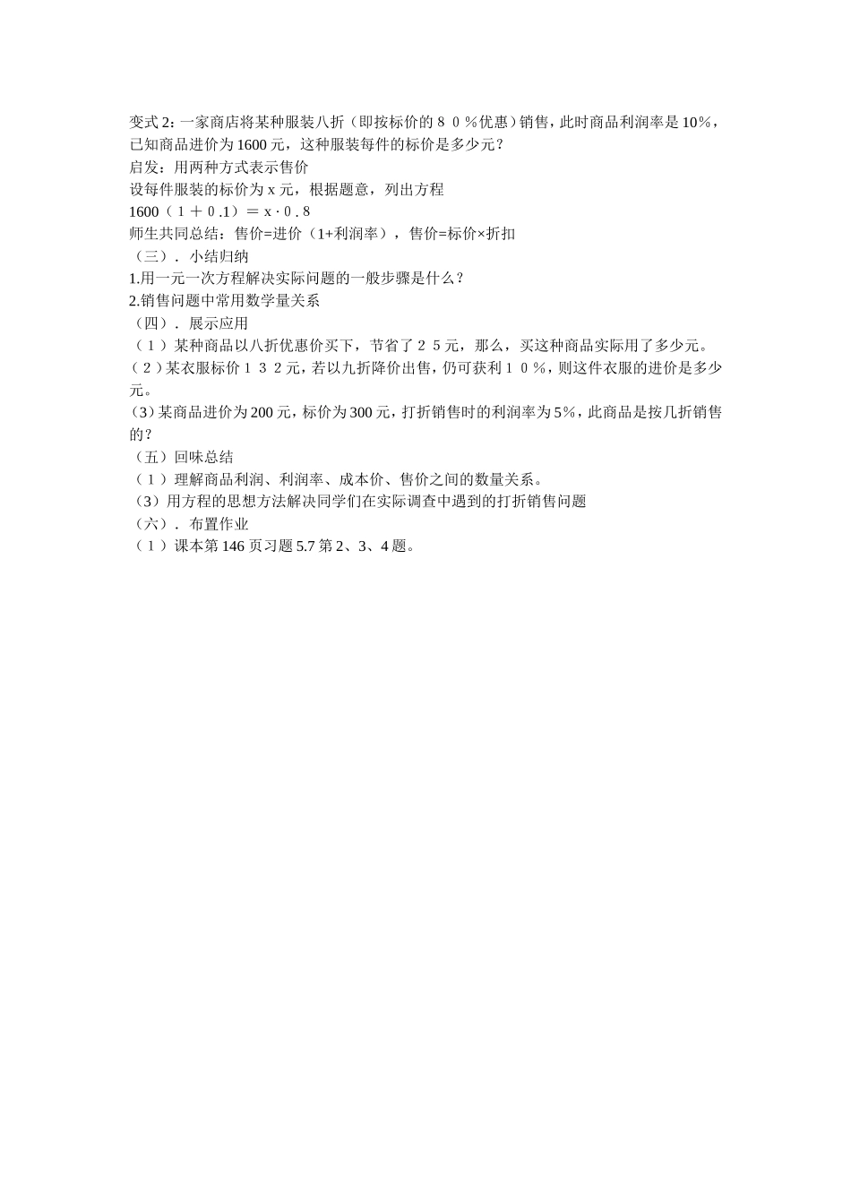 一元一次方程应用_第2页