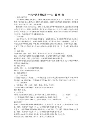 一元一次方程应用