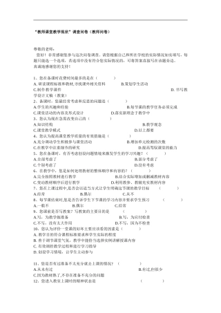 有效课堂教学调查问卷 (8)