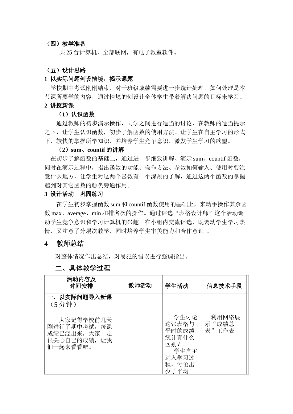 《EXCEL函数的使用》项目教学法教学案例设计_第2页