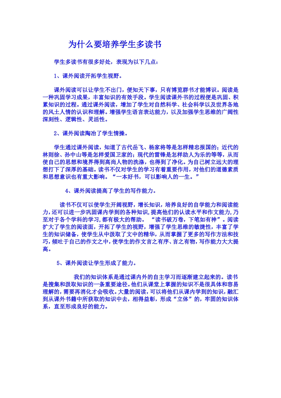 读书的好处文档(21)_第1页