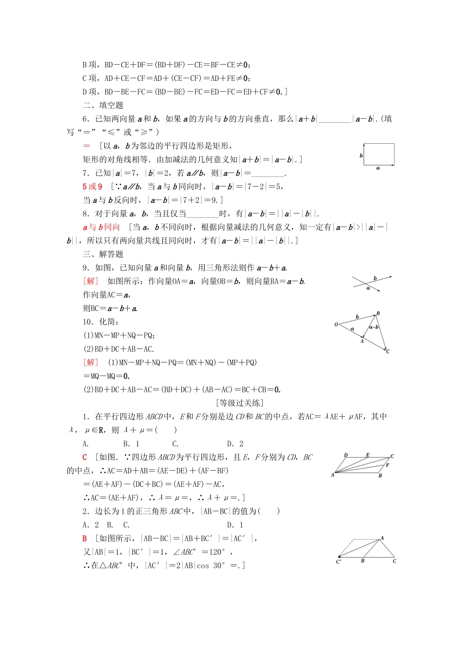 高中数学 课时分层作业16 向量的减法（含解析）苏教版必修4-苏教版高一必修4数学试题_第2页