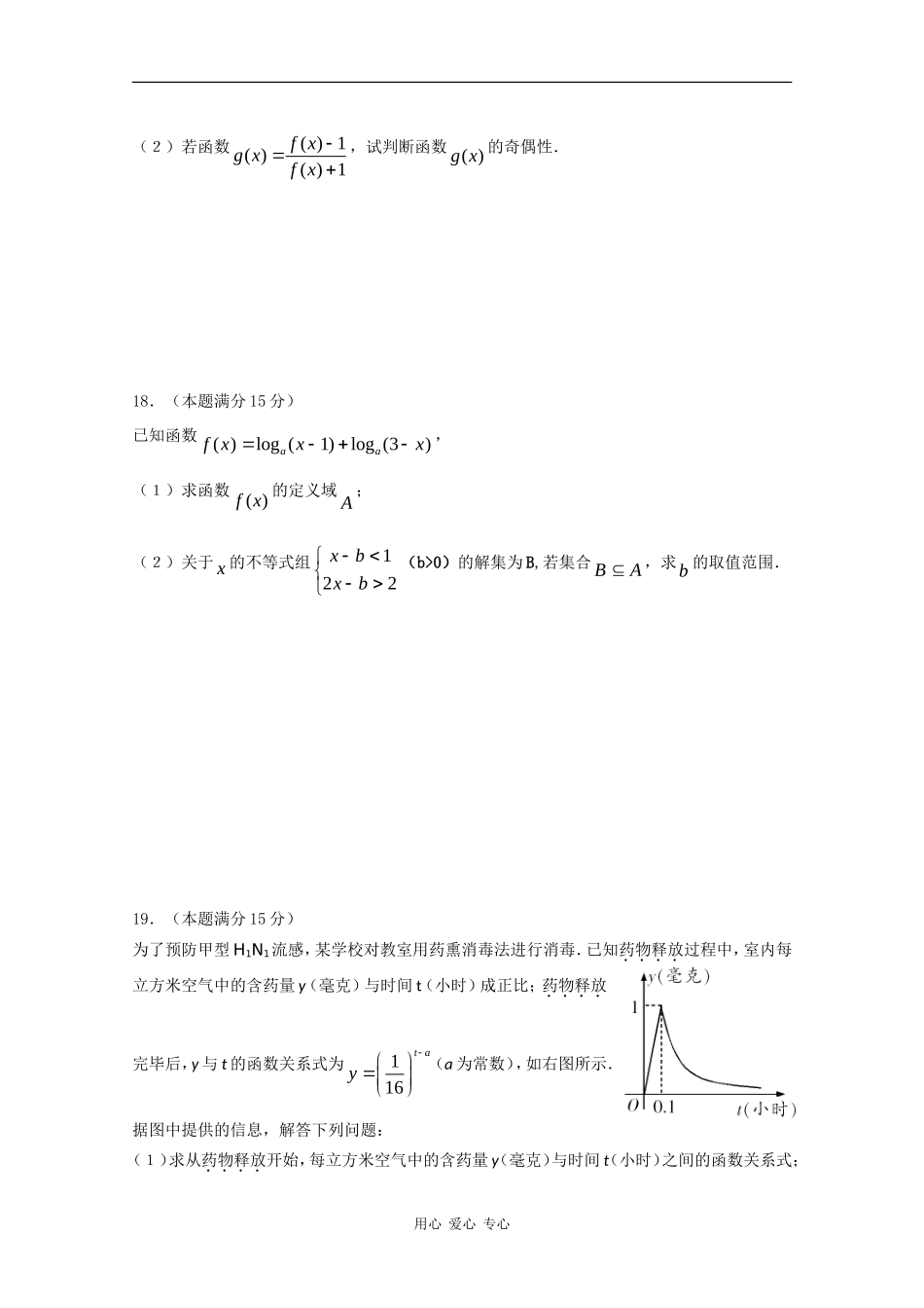 江苏省连云港外国语学校09-10学年高一数学上学期期中考试 苏教版 新课标【会员独享】_第3页