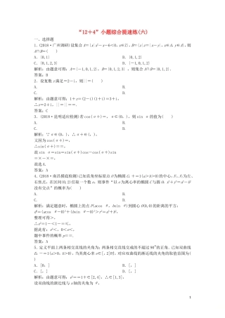 高考数学二轮复习 第一部分 题型专项练“12＋4”小题综合提速练（六）理-人教版高三全册数学试题