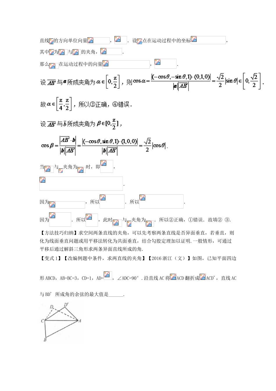 高考数学 考点30 异面直线所成的角试题解读与变式-人教版高三全册数学试题_第2页