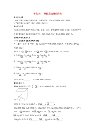 高考数学 考点30 异面直线所成的角试题解读与变式-人教版高三全册数学试题