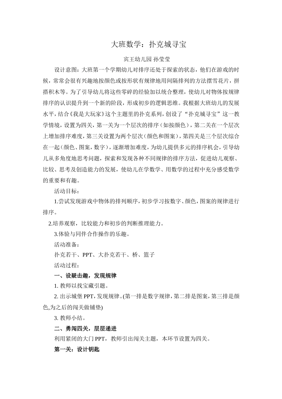 大班数学：扑克城寻宝_第1页