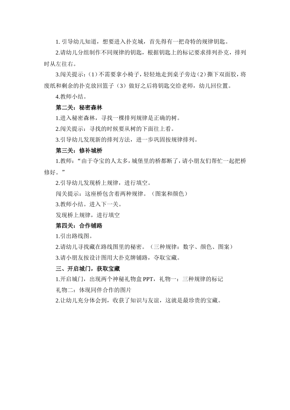 大班数学：扑克城寻宝_第2页