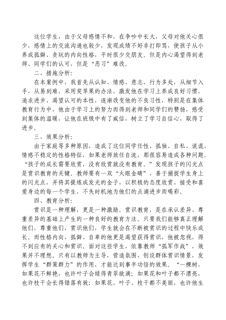 师德教育案例分析_第2页