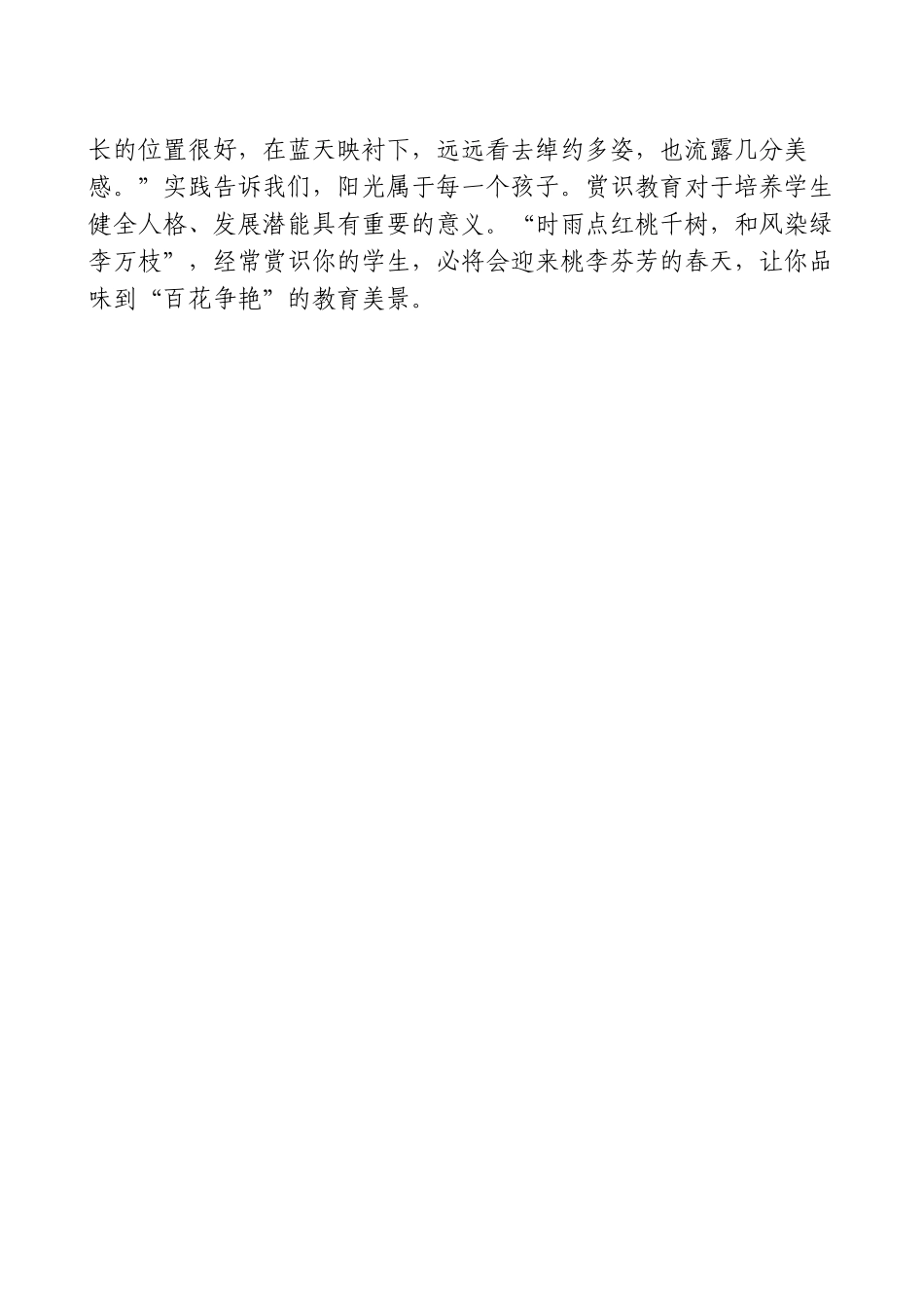 师德教育案例分析_第3页