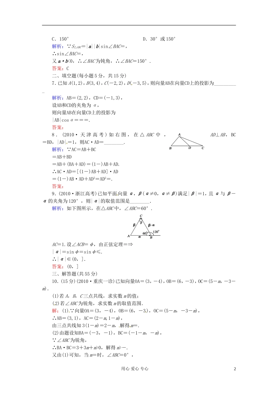 河北省清河县高三数学《27平面向量的数量积及应用举例》课时作业_第2页