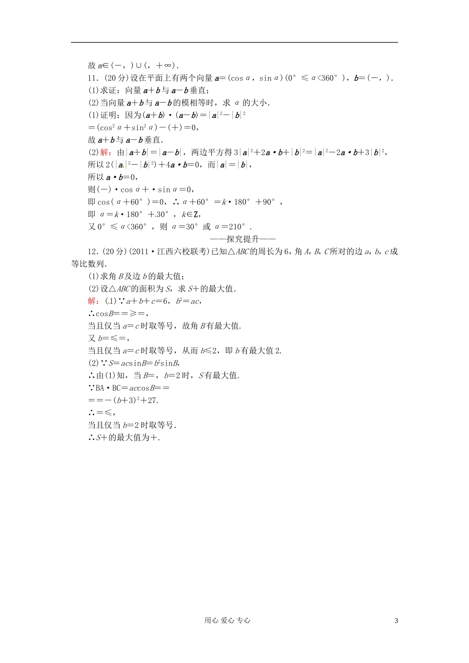 河北省清河县高三数学《27平面向量的数量积及应用举例》课时作业_第3页