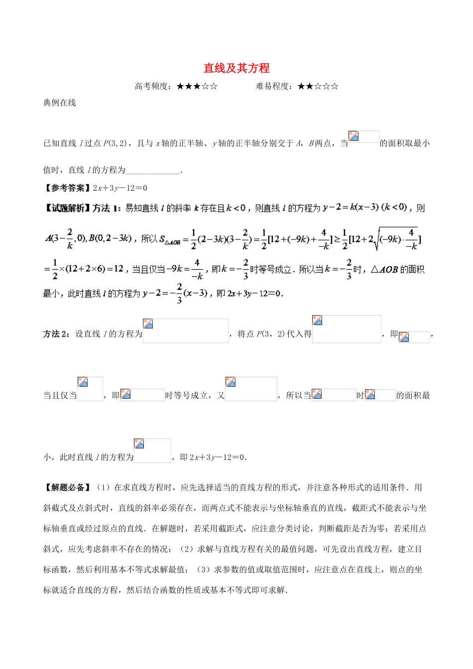 高考数学 直线及其方程复习练习（含解析）文-人教版高三全册数学试题_第1页