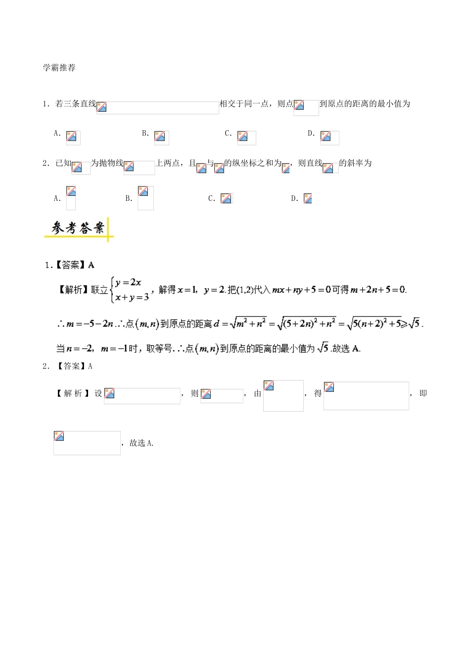 高考数学 直线及其方程复习练习（含解析）文-人教版高三全册数学试题_第2页