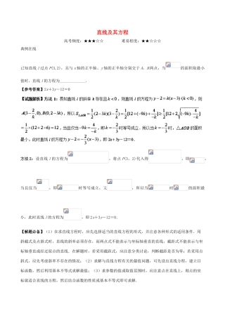 高考数学 直线及其方程复习练习（含解析）文-人教版高三全册数学试题