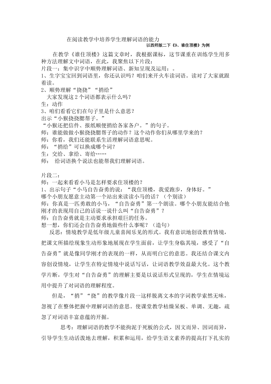 双凤桥曾珠教育叙事_第1页