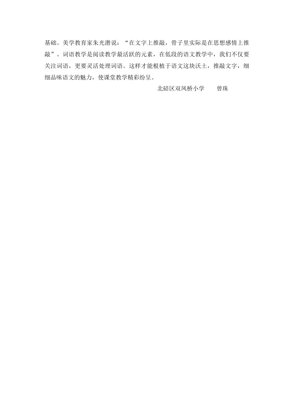 双凤桥曾珠教育叙事_第2页