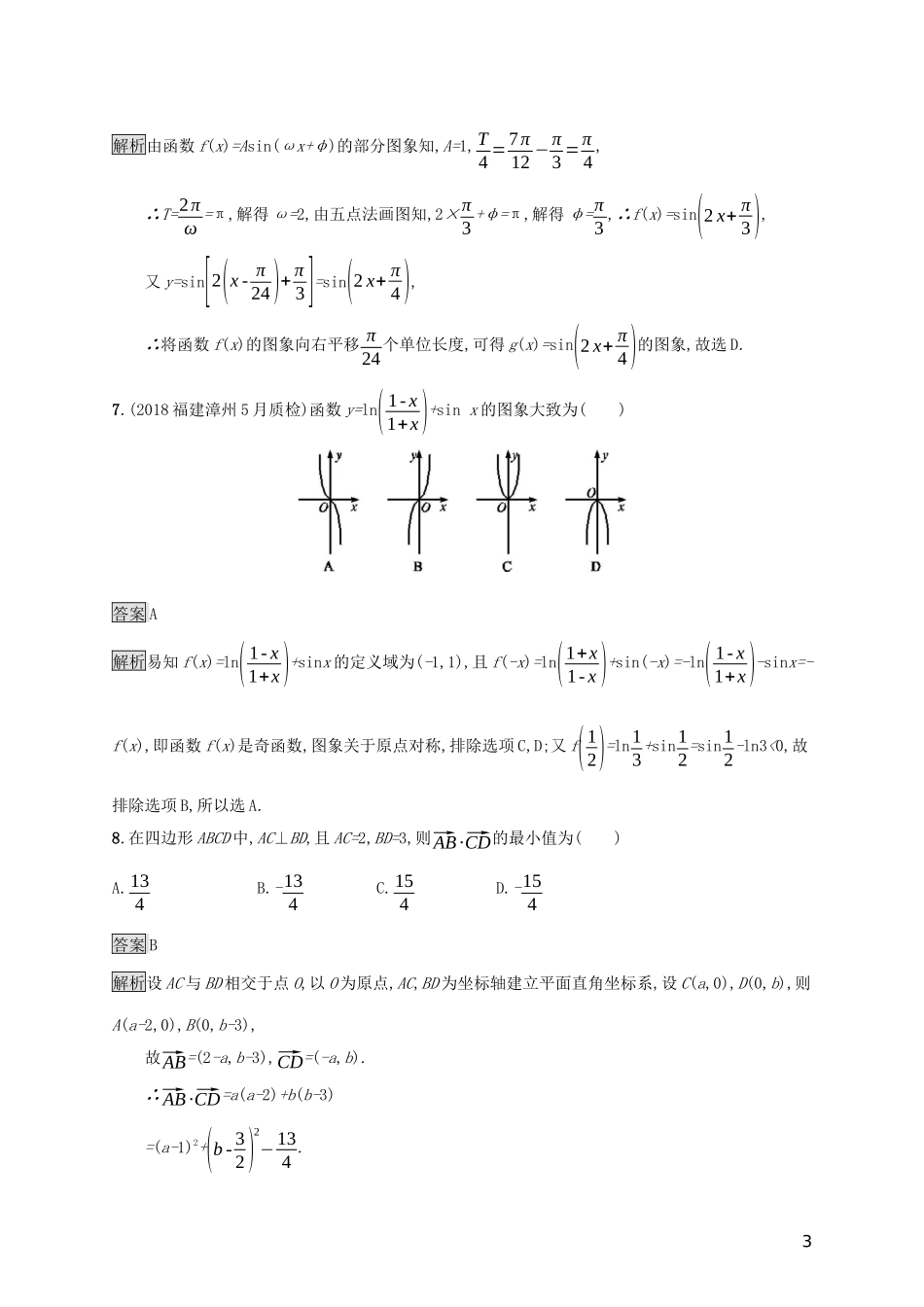 广西高考数学一轮复习 滚动测试卷二（第一-五章） 文-人教版高三全册数学试题_第3页