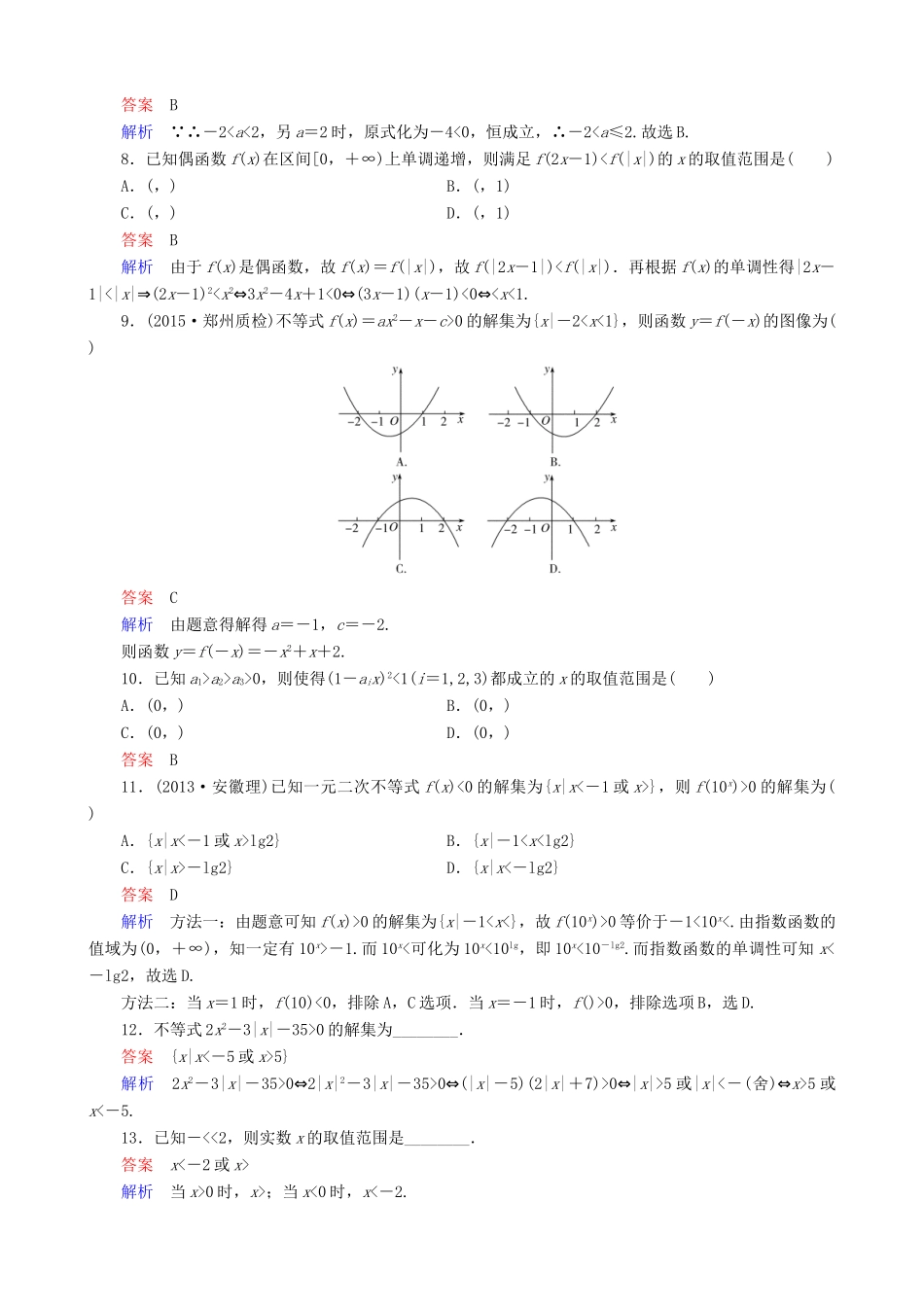 高考数学一轮复习 题组层级快练42（含解析）-人教版高三全册数学试题_第2页
