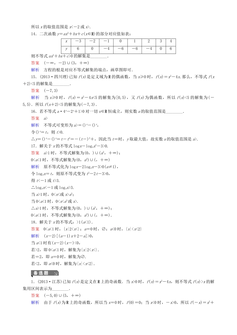 高考数学一轮复习 题组层级快练42（含解析）-人教版高三全册数学试题_第3页