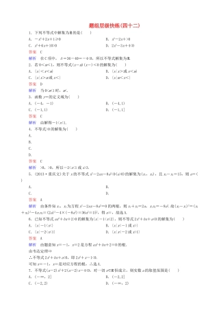 高考数学一轮复习 题组层级快练42（含解析）-人教版高三全册数学试题