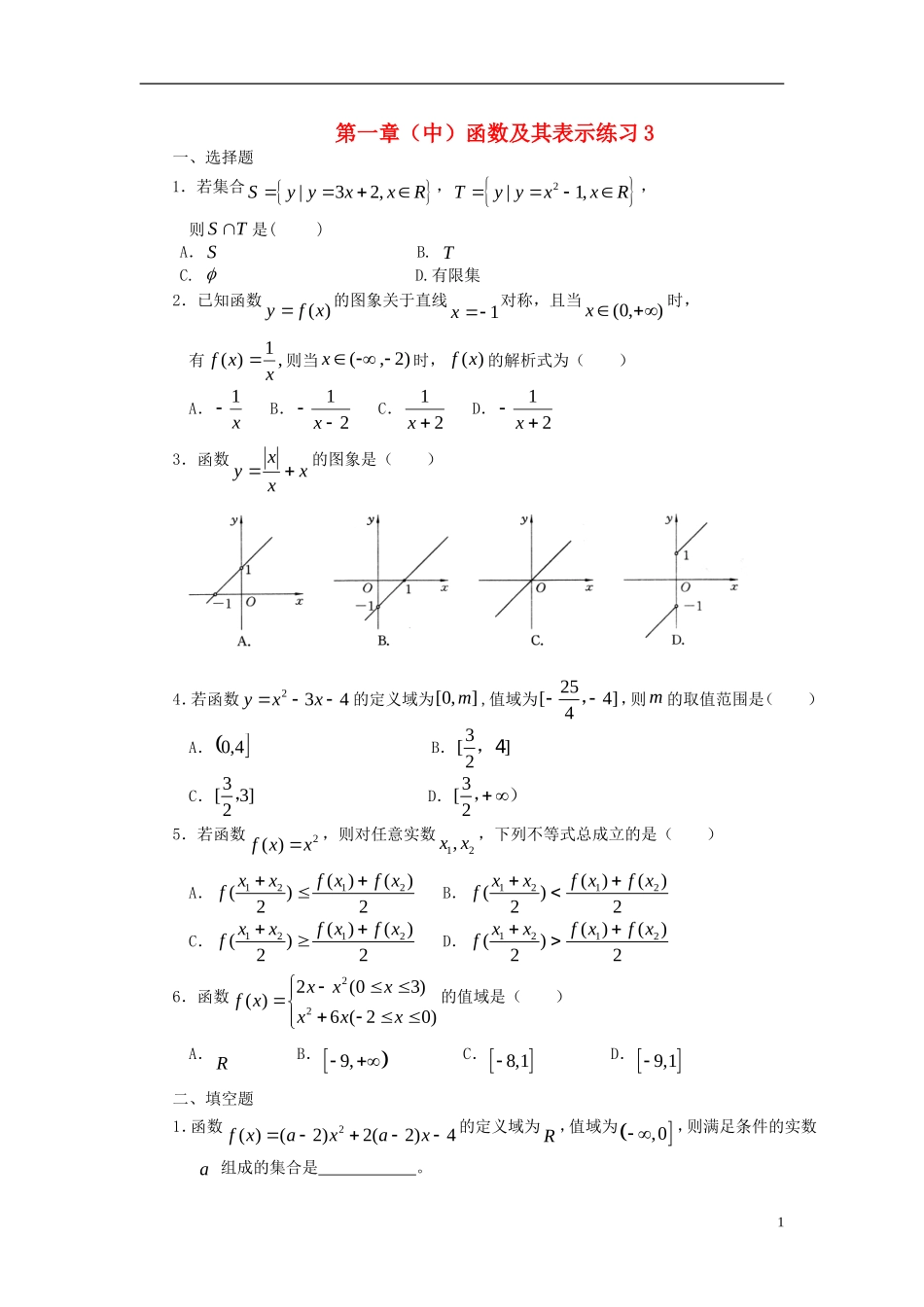 高中数学 第一章（中）函数及其表示练习3 新人教版必修1-新人教版高一必修1数学试题_第1页